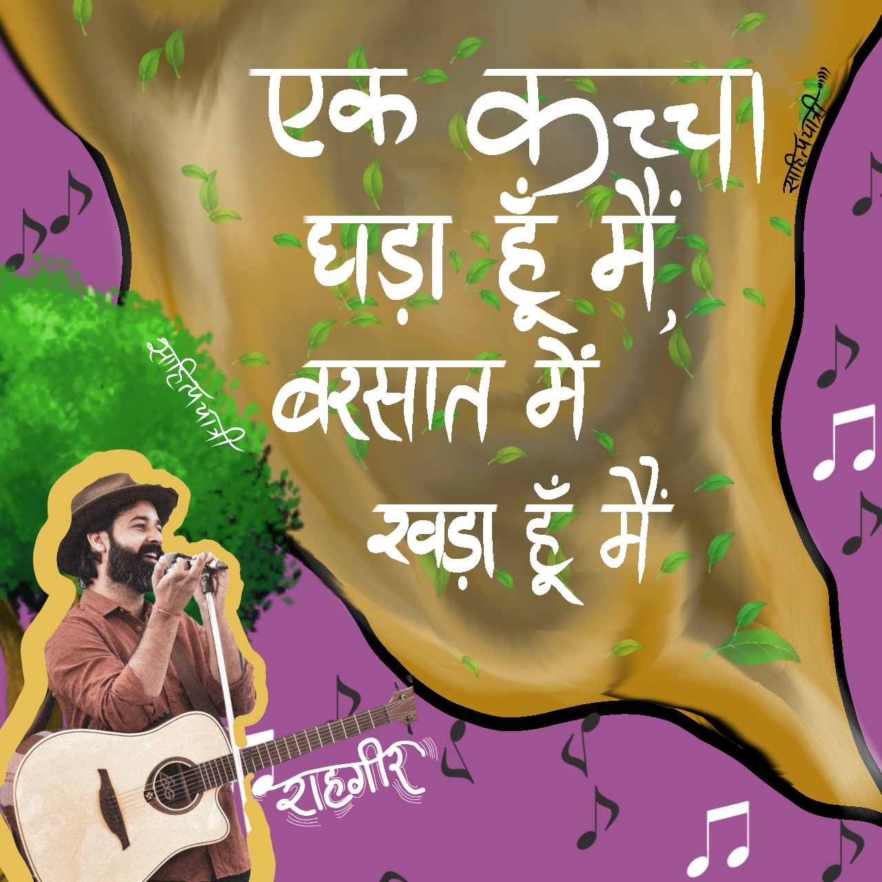Digital painting poster | sahitya manch on shersharaba