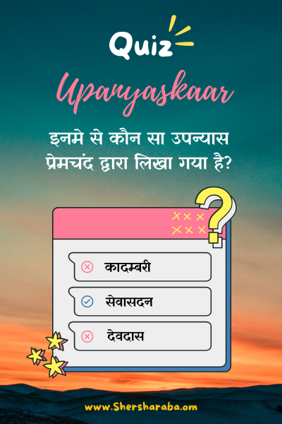 Upanyas quiz poster on shersharaba manch