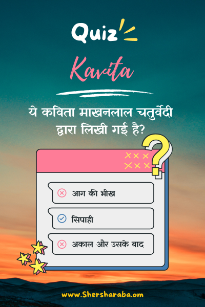 Kavita quiz on Shersharaba website