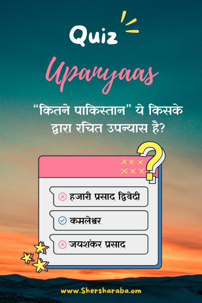 Upanyas quiz section on Shersharaba Sahitya manch