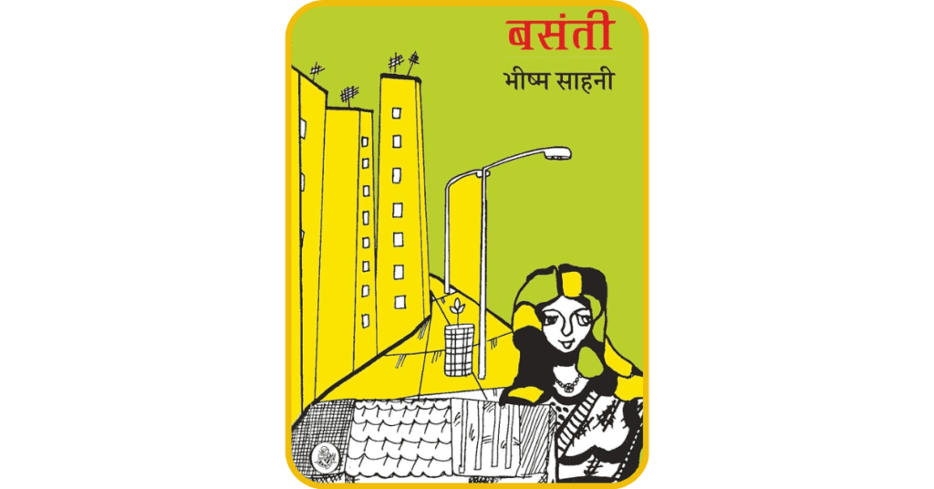 Basanti Cover Page Of Upanyas | Sahitya manch On Shersharaba.