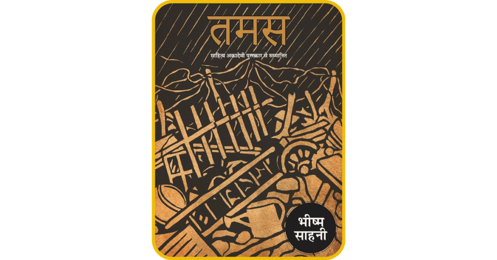 Tamas, Cover Page Of Upanyas | Sahitya Manch On Shersharaba.