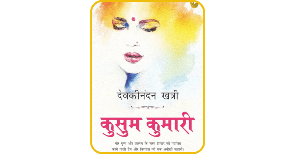 Kusum Kumari Cover Page Of Upanyas | SherSharaba.